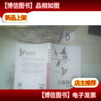 首席转型官:突破民企转型困局