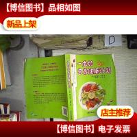 绝对营养:一生的营养健康计划