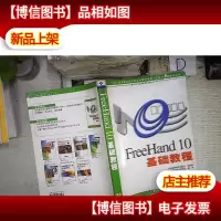 FreeHand 10基础教程 。