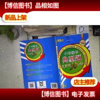 小学数学典型题天天练30分钟:五年级(全新版)