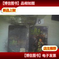 驭兽斋4·异兽虚空