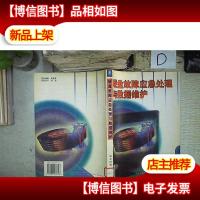 硬盘故障应急处理与数据维护