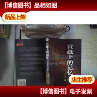 宣纸上的记忆:中国古代书法人物小影