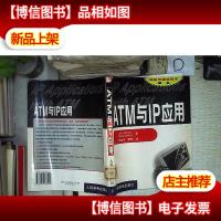 ATM与IP应用 。。