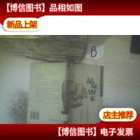 品味资本:全球十四本财经*书的商人对话 ,,