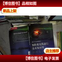 短距离无线通信技术及应用
