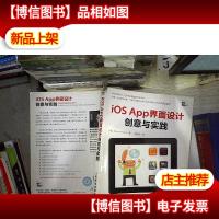 iOS App界面设计创意与实践