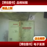 小哲理大智慧·失小节伤大雅:与伤痕干杯 ,,