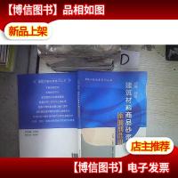 传统创新 : 建筑材料商品砂浆添加剂选用