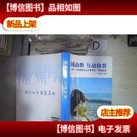 倾听由心 互动你我 : 首届“7·8全国保险公众宣传日”活动纪事‘