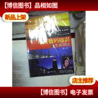 单反数码摄影专家技法