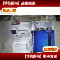 电机拖动与控制(第2版)