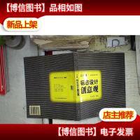 标志设计创意观.