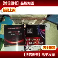 基于Proteus的电路与PCB设计