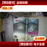 ISO9000知识问答-‘ 。