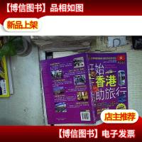 开始在香港自助旅行-‘