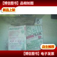 用棒棒糖卖洗衣机:司空见惯背后的玄机