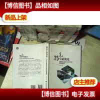 特色小镇简论:中国特色小镇建设深度分析与发展战略研究