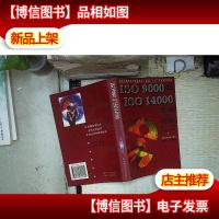 ISO9000与ISO14000应用与实施.