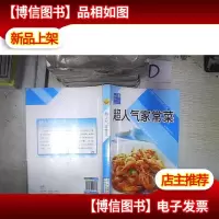 原味小厨——超人气家常菜‘’ 。