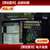 数据结构与抽象(Java语言版)..