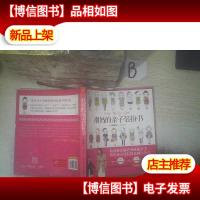 潮妈的亲子装扮书