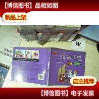 猫和老鼠:浪漫的代价