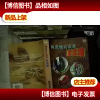 网页设计实务全攻略
