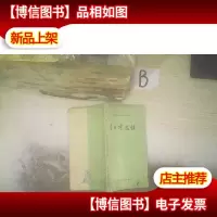 中国古典文学作品选读 李白诗选注 ,,