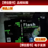 Flash MV动画设计专业教程