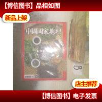 繁体中国国家地理2015 12 ..