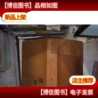 雨果文集 20:见闻录