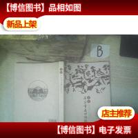 新编辛亥首义回忆录 上 ..