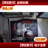 你看完不敢睡,看了还想看的悬疑小说. Ⅱ