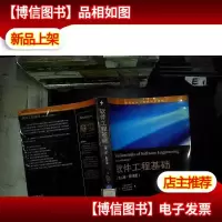 软件工程基础(第二版·*版)