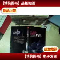 诡船档案