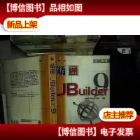 精通Jbuilder 9