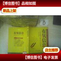 有氧信息 迅速提升表达力的秘密