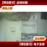 中国异地商会 ,,