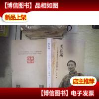 美在斯 岭南书法艺术大家曾景充传