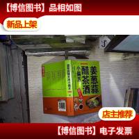 姜葱蒜醋茶*小偏方/随手查系列