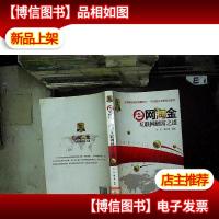 e网淘金:互联网创富之道