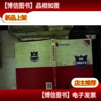 新编实用经济法(第2版)