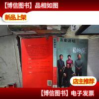 百家讲坛:这张“魔鬼”的床