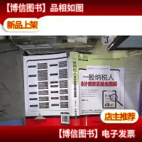 一般纳税人*真账实操全图解