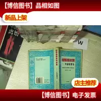 经营者激励与约束:年薪制操作