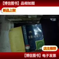 天线原理与设计