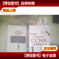 思科网络实验室CCNA实验指南(第2版) ,,