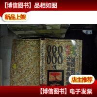 彩色(遥控)电视机电路分析及故障检修888例