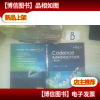 Cadence高速电路板设计与实践(第2版) ,,